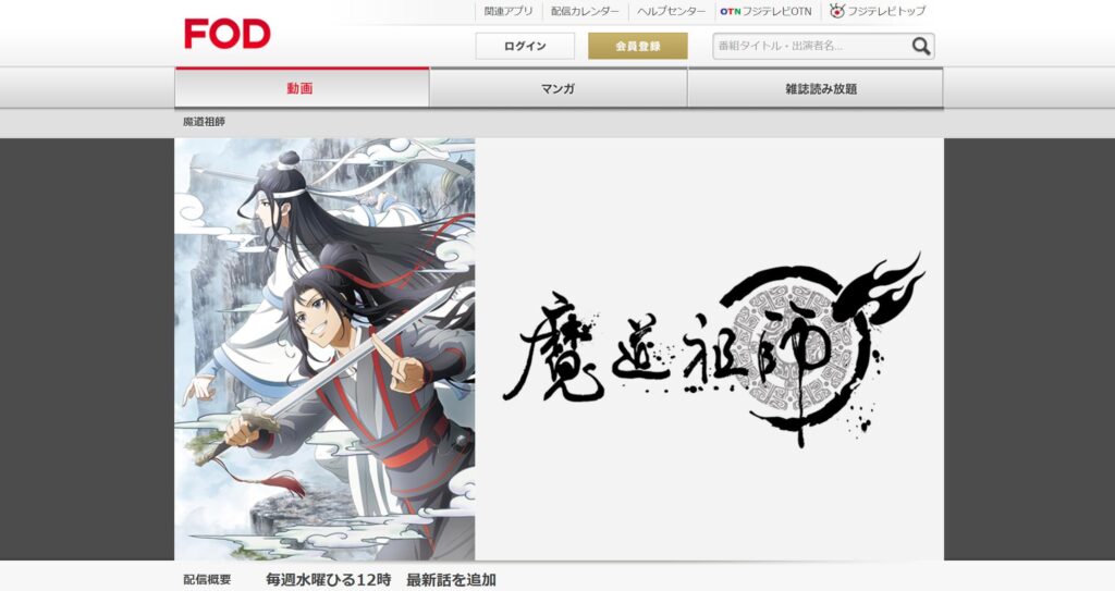 アマプラやyoutubeで魔道祖師は見れない アニメフル動画を無料で視聴する方法 アニモドラ