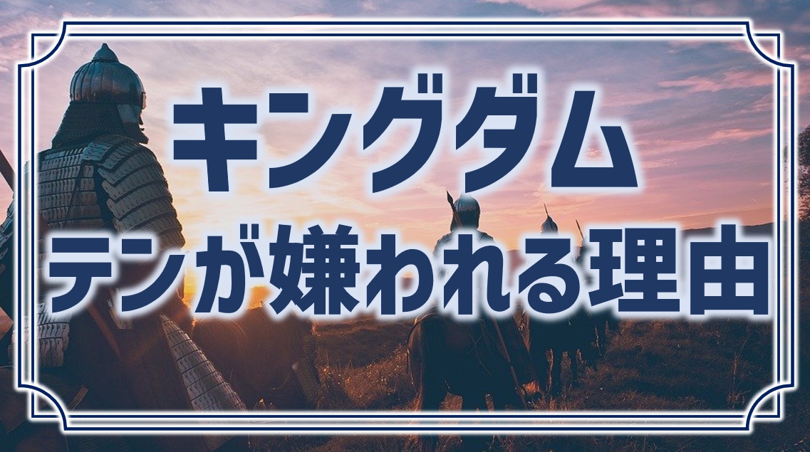 キングダム 河了貂 テン が嫌いという人の心理は うざい点まとめ アニモドラ