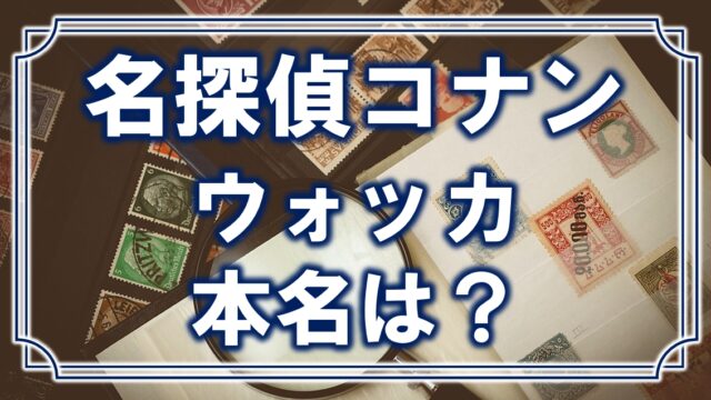 名探偵コナン ウォッカは裏切り者のスパイである可能性を考察 素顔を出さない理由も アニモドラ