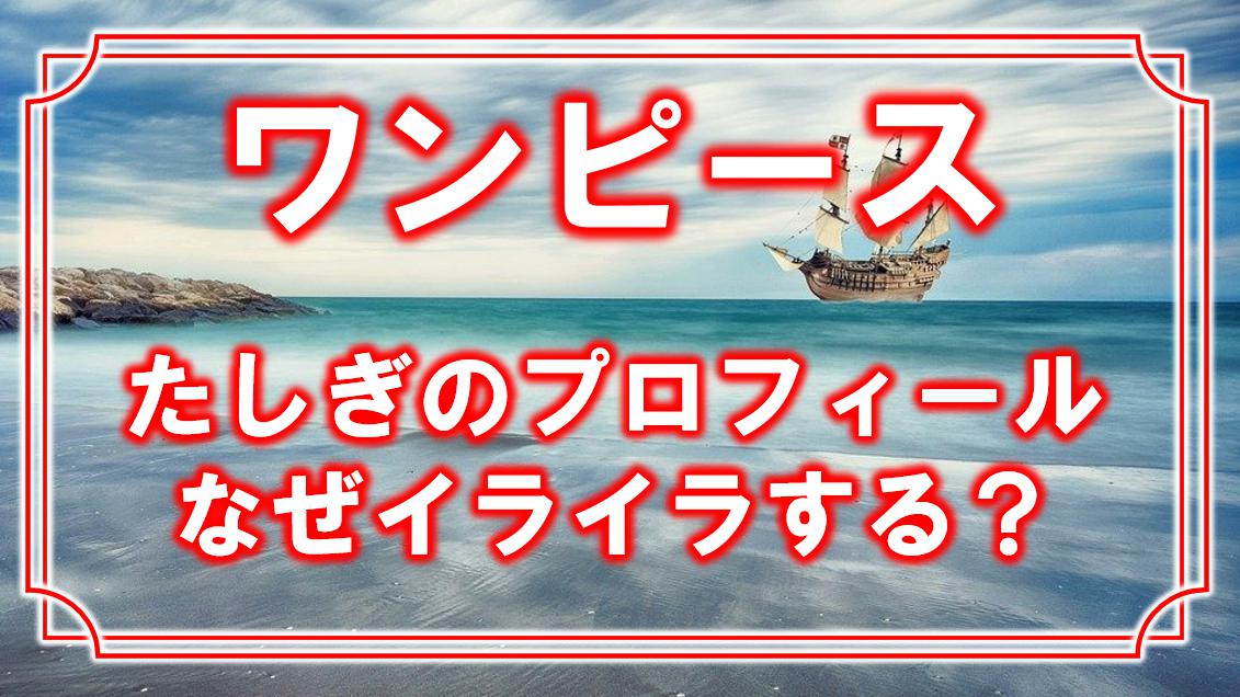 ワンピース たしぎが嫌いな人は多い うざいしイライラする点３選 アニモドラ